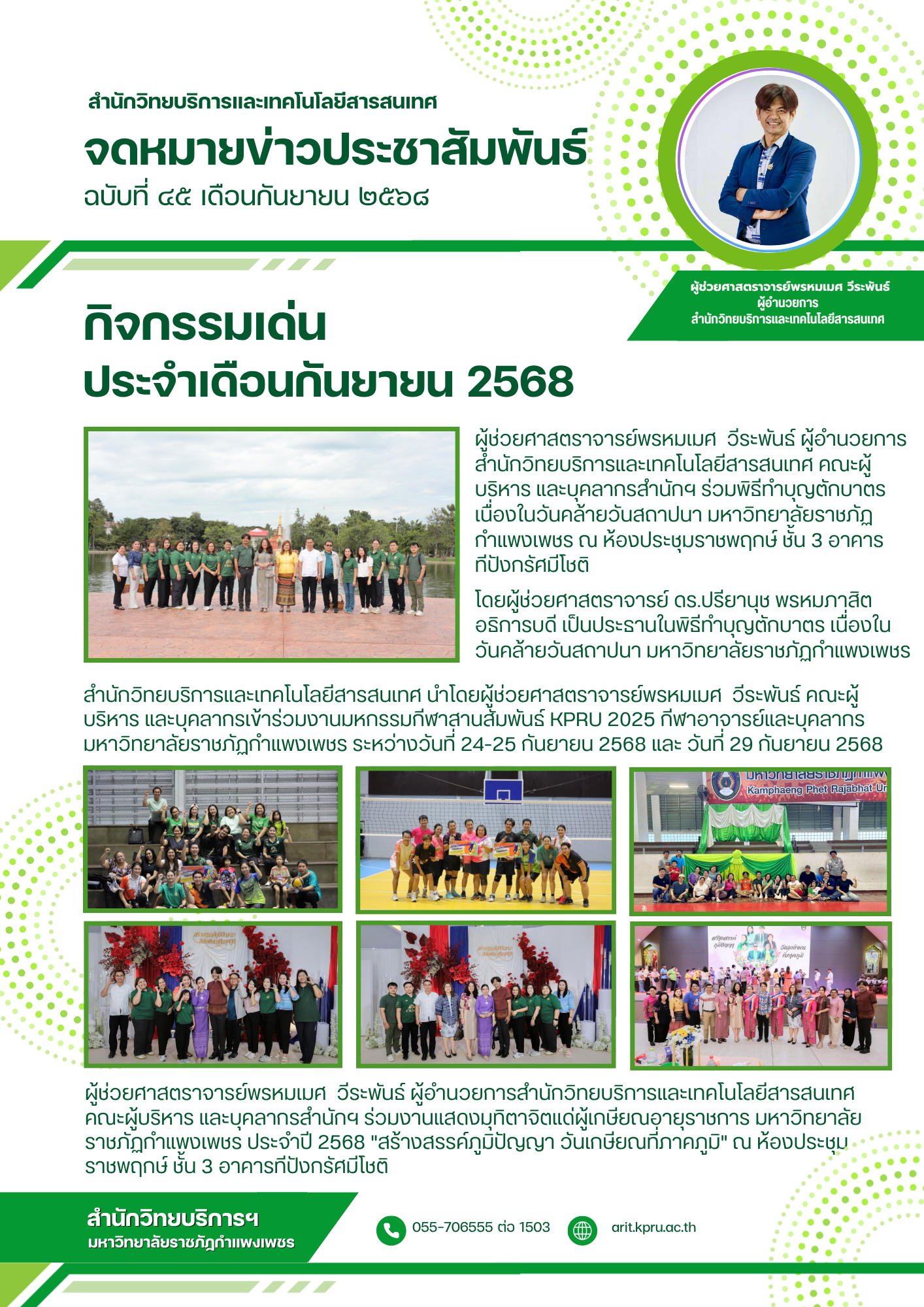 จดหมายข่าวเดือนกันยายน 2568