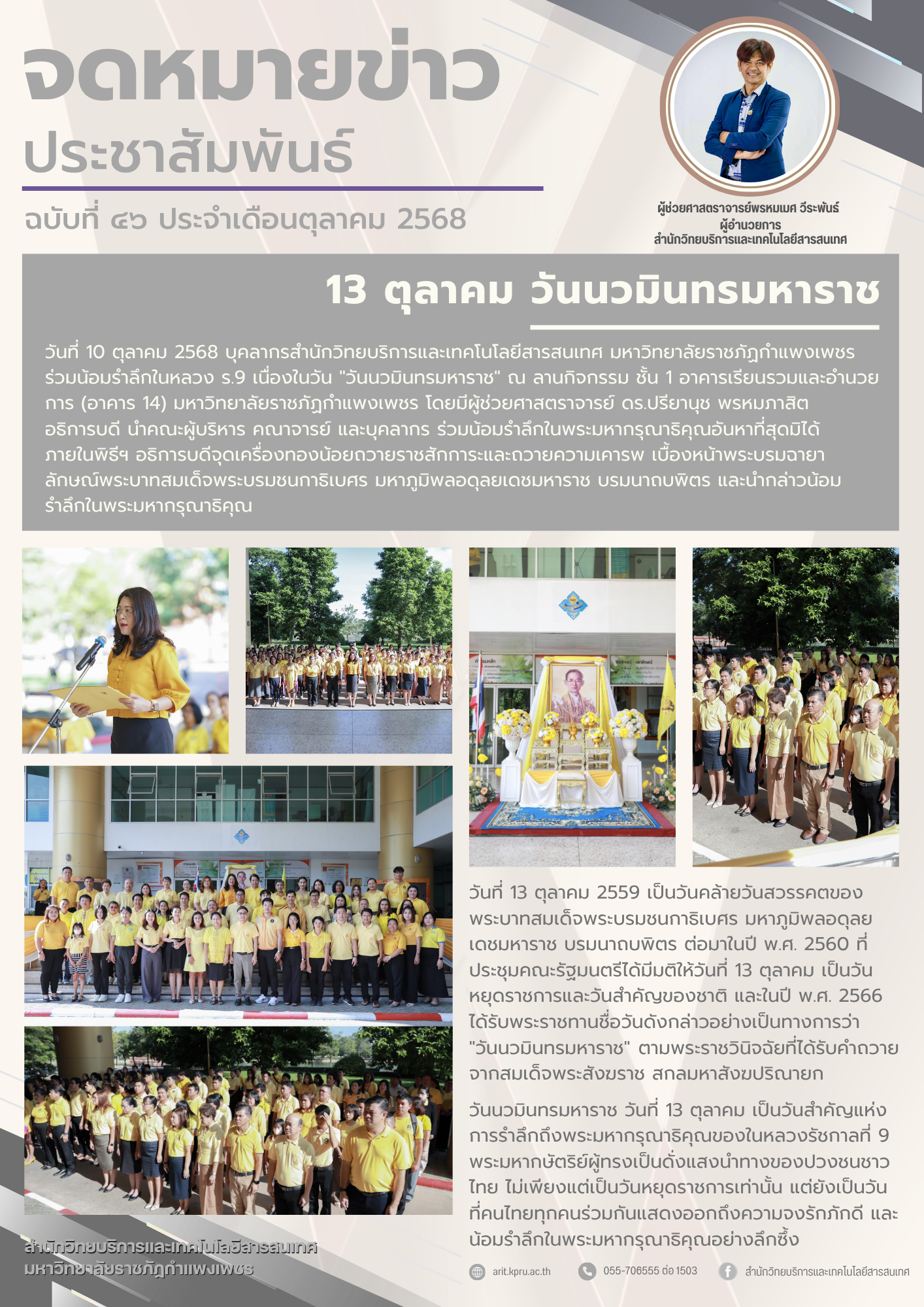 จดหมายข่าวเดือนตุลาคม 2568