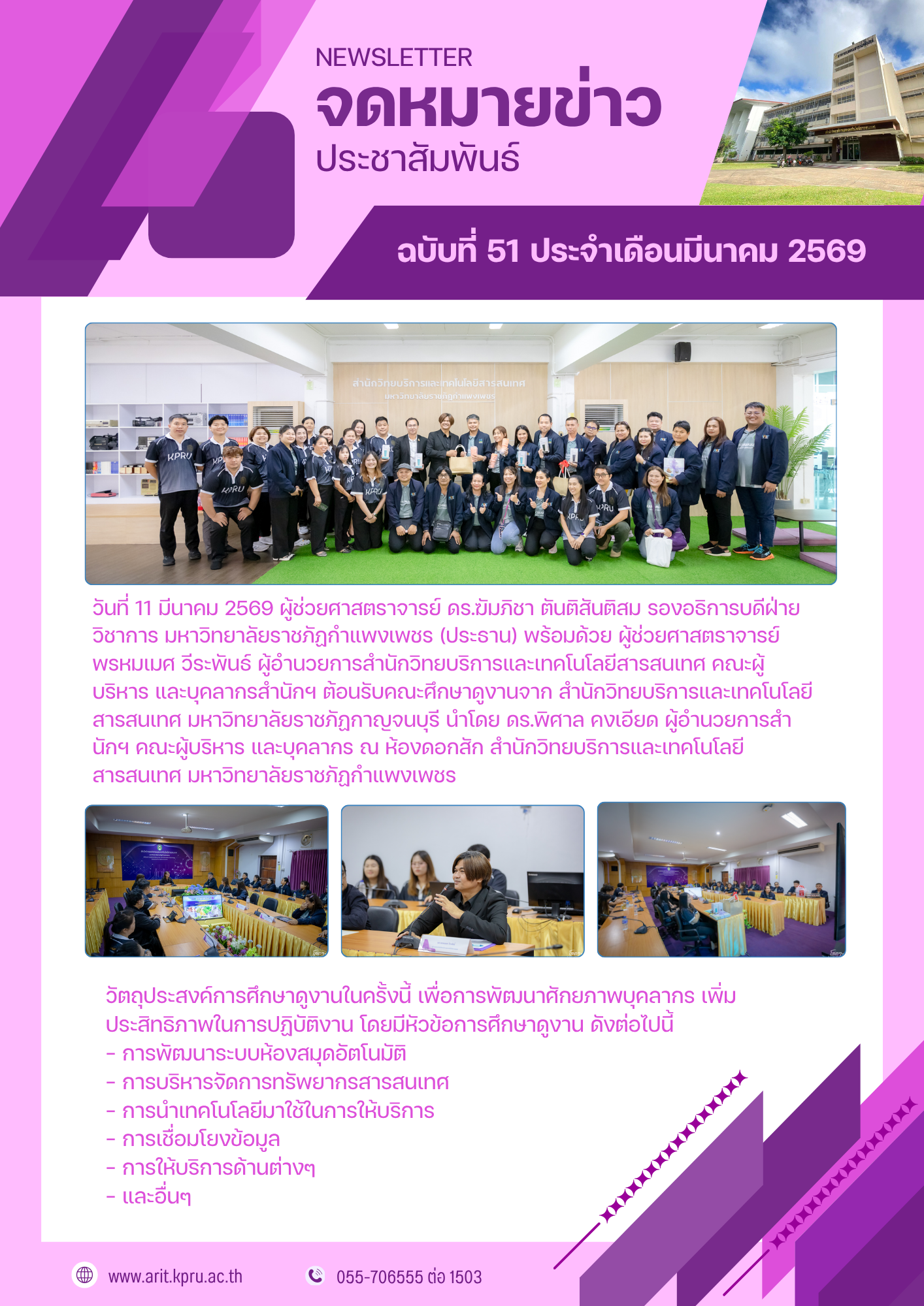 จดหมายข่าวเดือนมีนาคม 2569