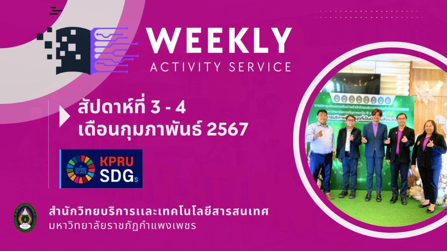 WEEKLY Activity Service สัปดาห์ที่ 3 -4 เดือนกุมภาพันธ์ 2567