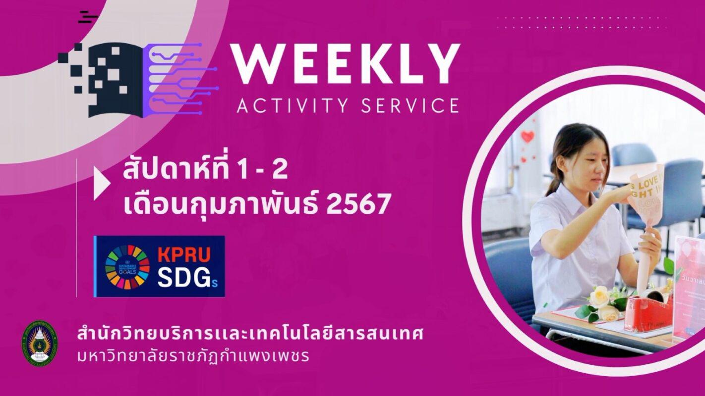 WEEKLY Activity Service สัปดาห์ที่ 1-2 เดือนกุมภาพันธ์ 2567