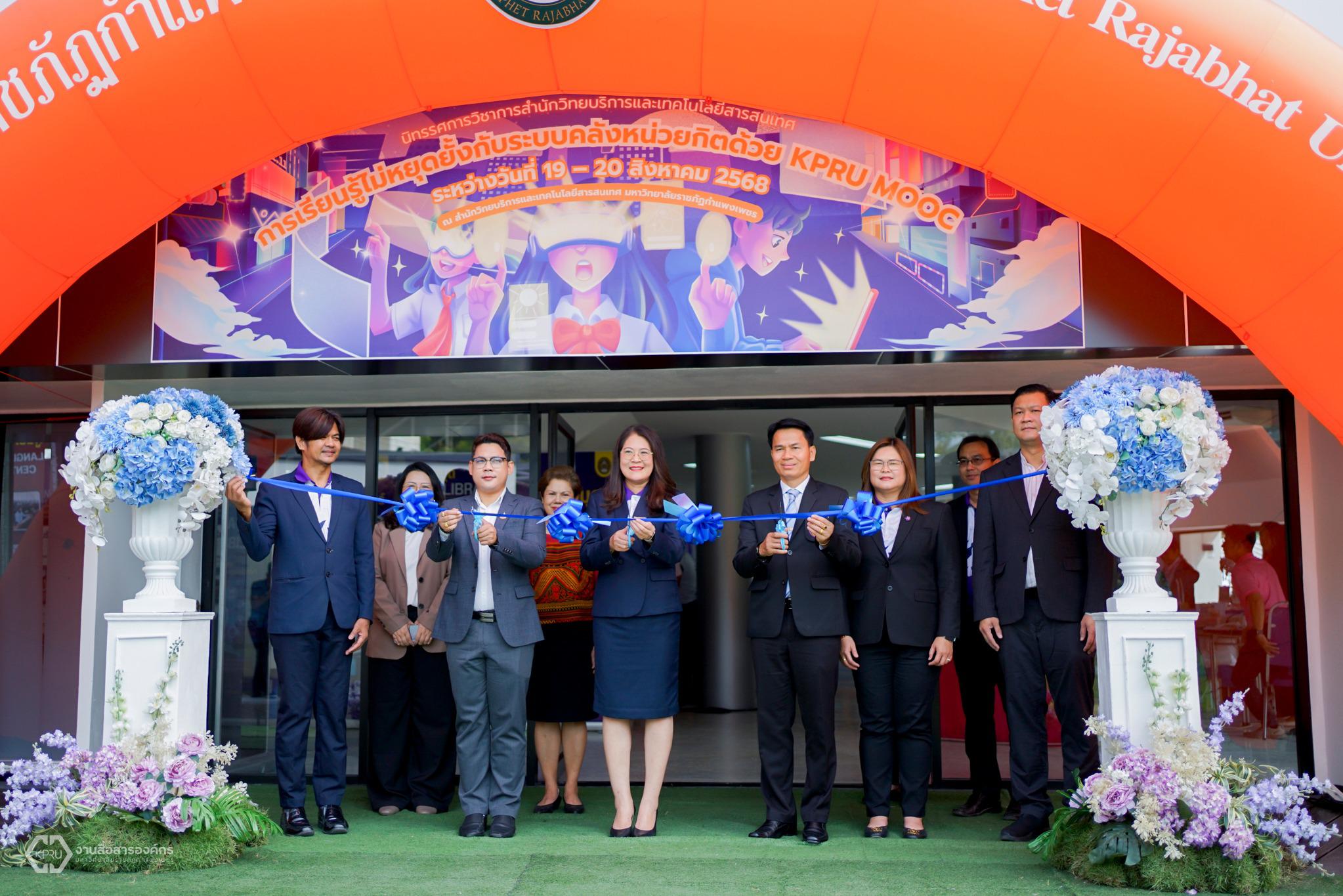 ภาพกิจกรรมนิทรรศการวิชาการ สำนักวิทยบริการและเทคโนโลยีสารสนเทศ มหาวิทยาลัยราชภัฏกำแพงเพชร ภายใต้หัวข้อ “การเรียนรู้ไม่หยุดยั้งกับระบบคลังหน่วยกิตด้วย KPRU MOOC” ประจำปี 2568