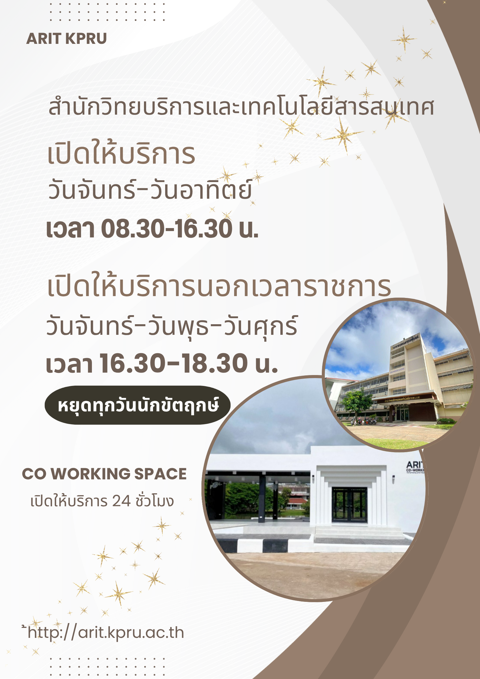 สำนักวิทยบริการและเทคโนโลยีสารสนเทศ เปิดให้บริการ