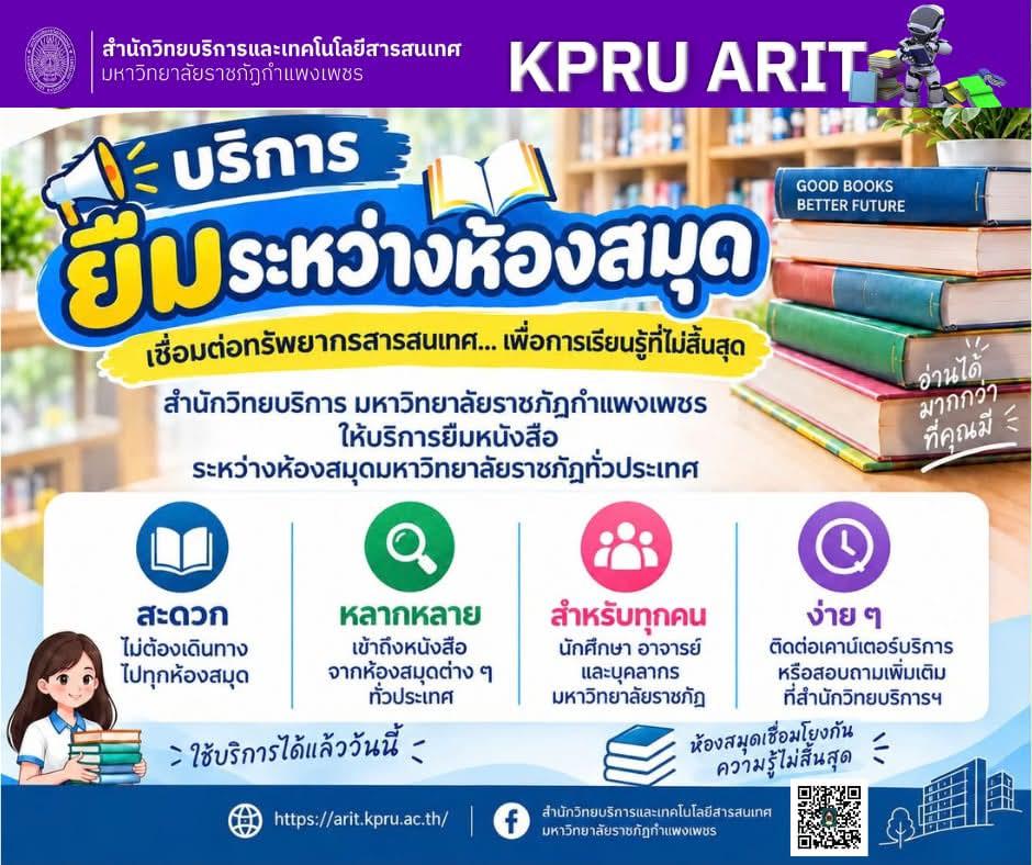 บริการยืมระหว่างห้องสมุด