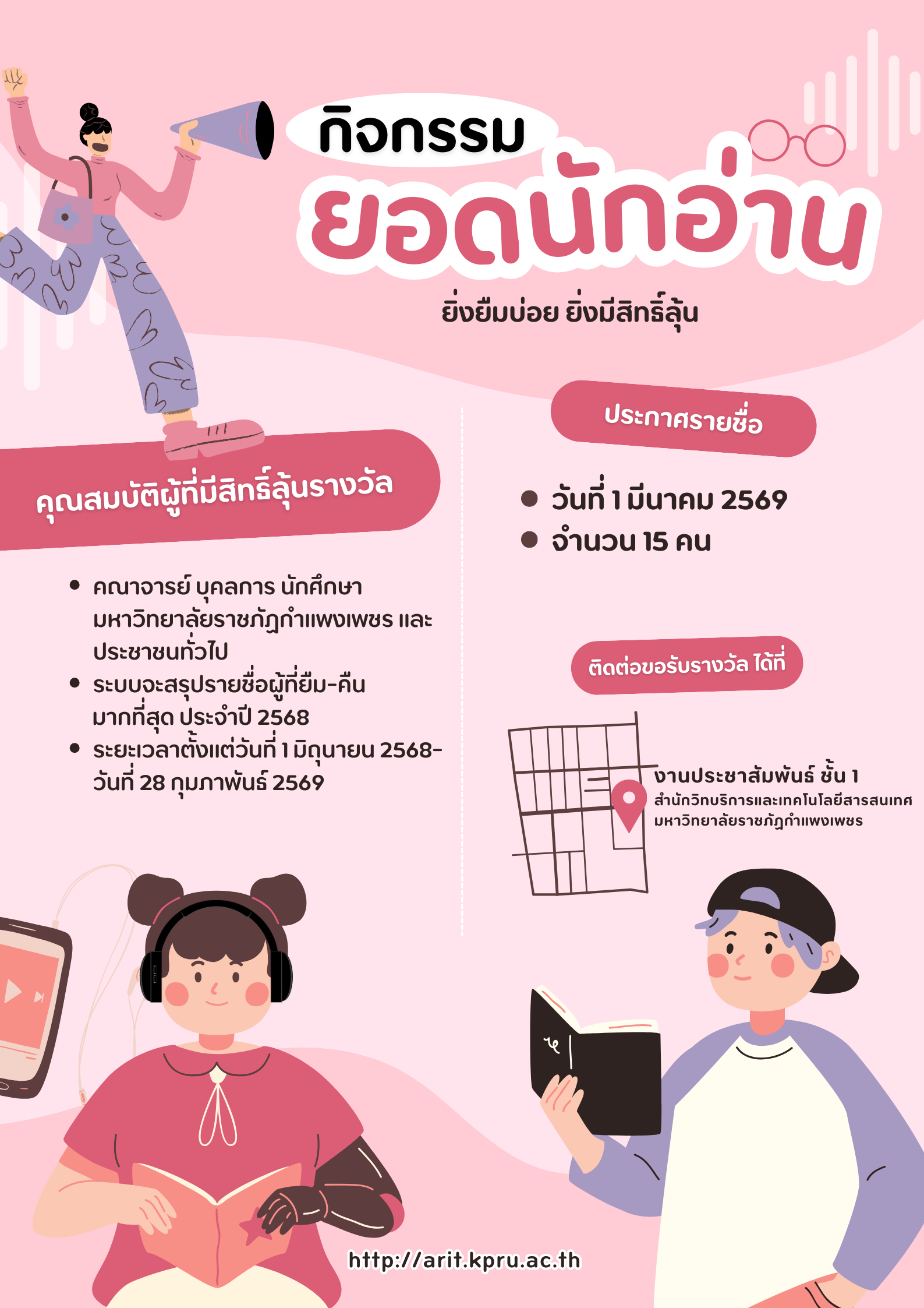 กิจกรรมยอดนักอ่าน