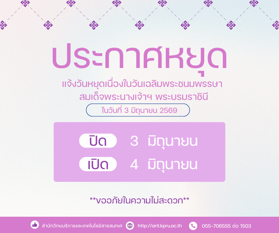 วันเฉลิมพระชนมพรรษา สมเด็จพระนางเจ้าฯ พระบรมราชินี วันที่ 3 มิถุนายน 2569