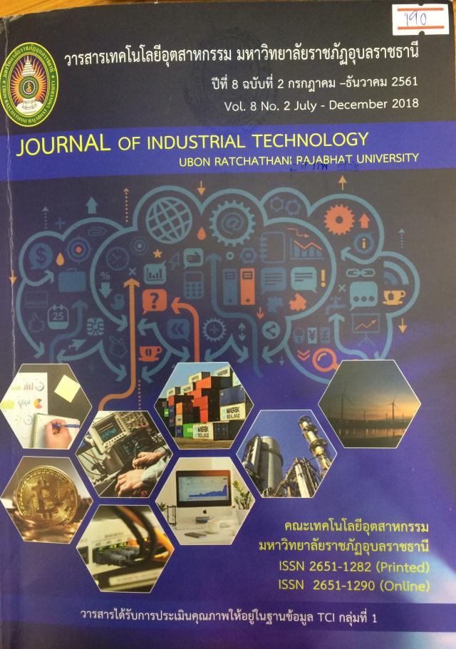 แนะนำวารสารใหม่ วารสารเทคโนโลยีอุตสาหกรรม ปีที่ 8 ฉบับที่ 2