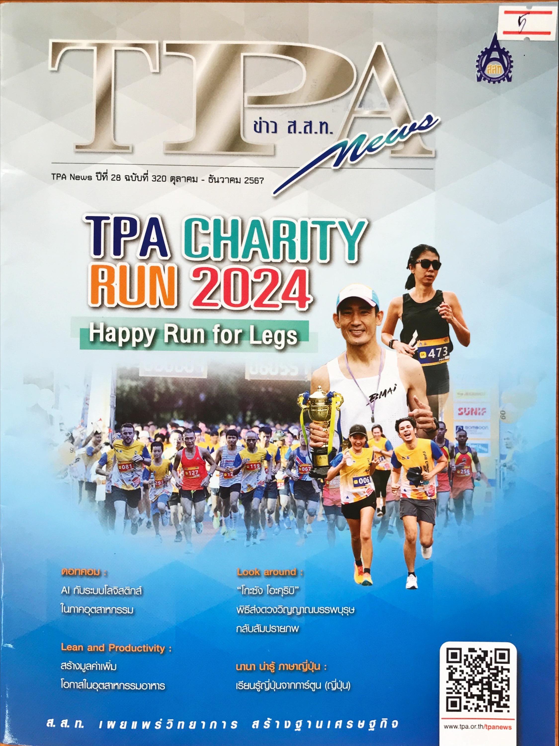 แนะนำบทความวารสารใหม่ ข่าว ส.ส.ท. = TPA news ปีที่ 28 ฉบับที่ 320