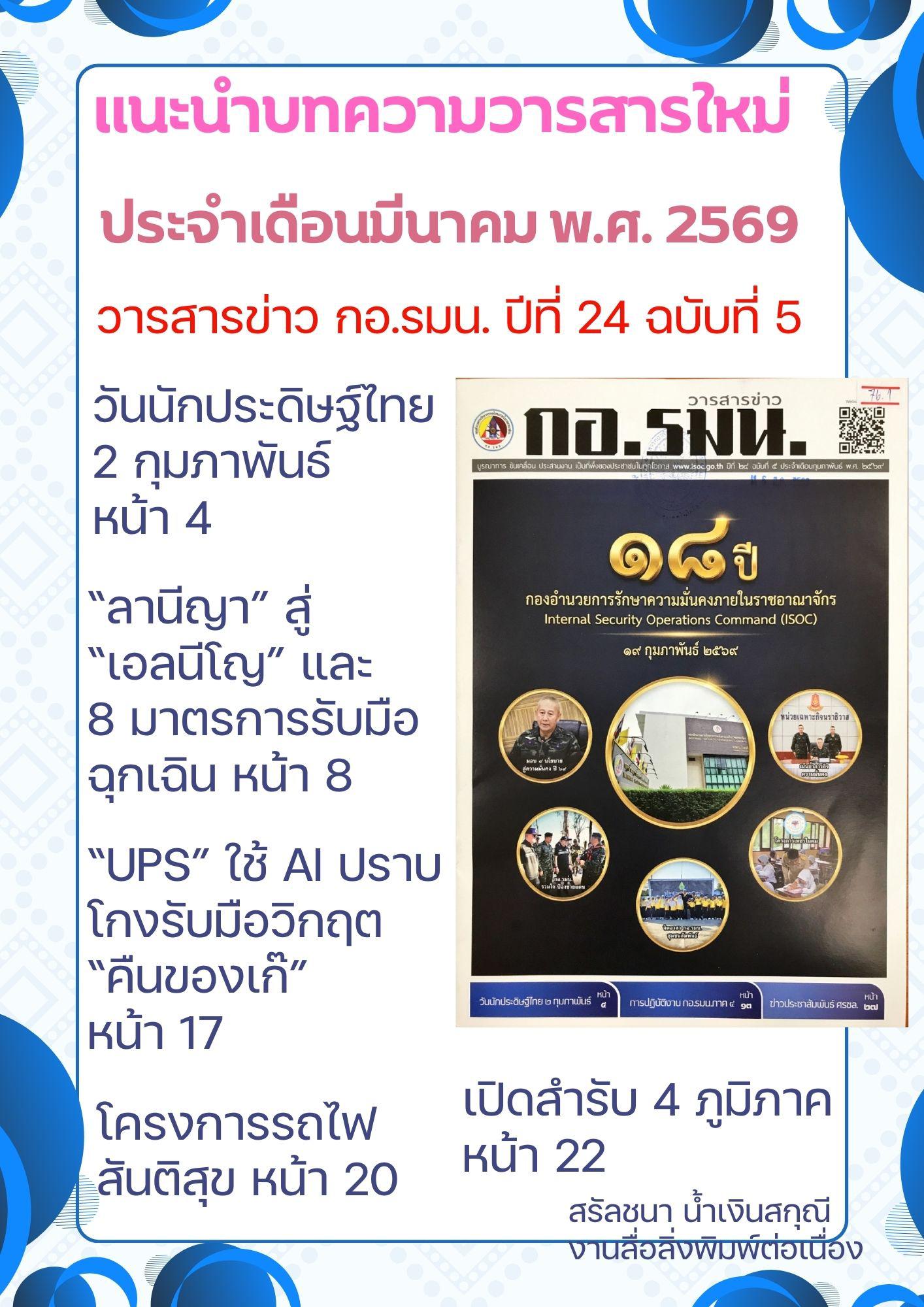 แนะนำบทความวารสารใหม่ ประจำเดือนมีนาคม พ.ศ. 2569