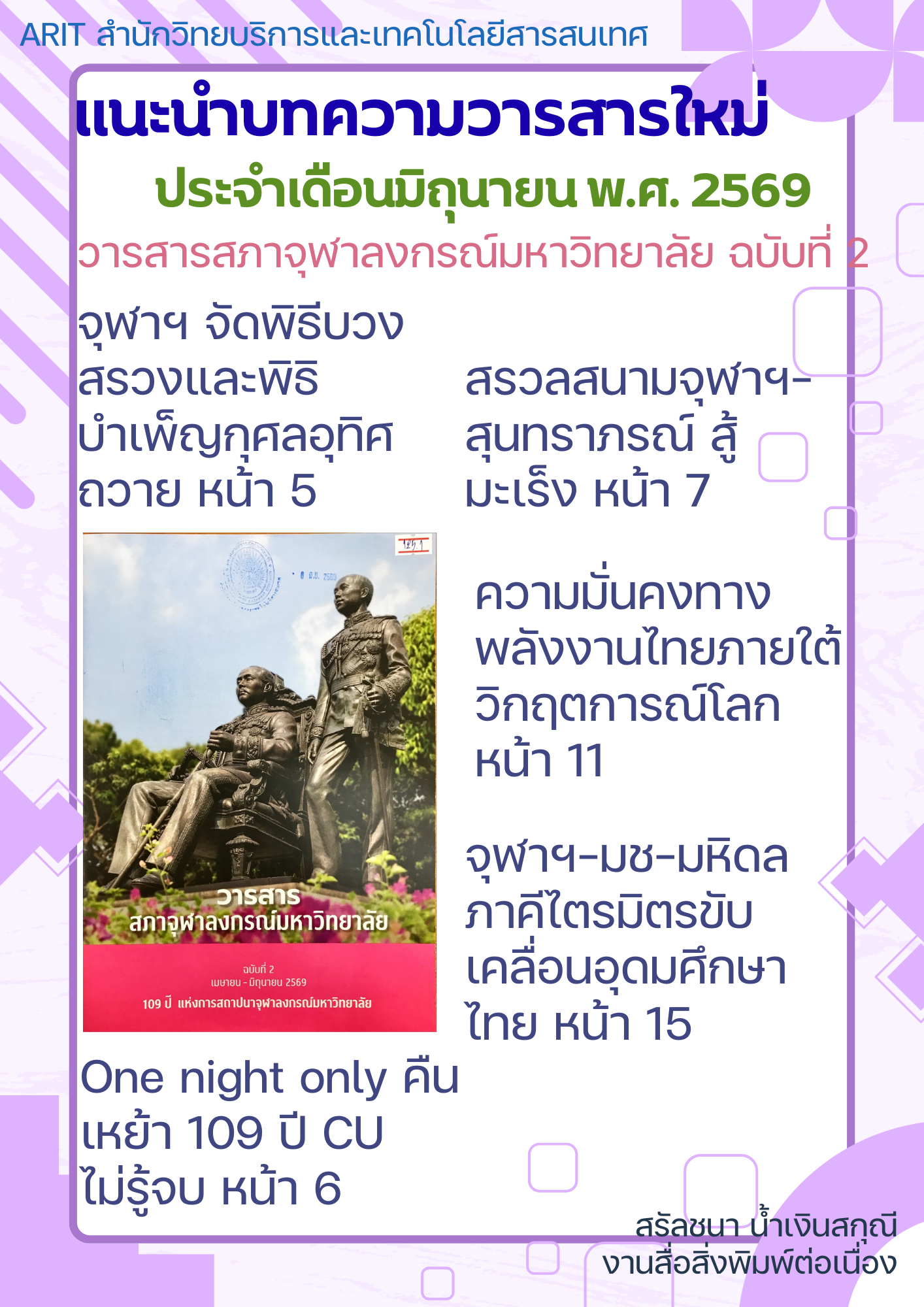แนะนำบทความวารสารใหม่ ประจำเดือนมิถุนายน พ.ศ. 2569