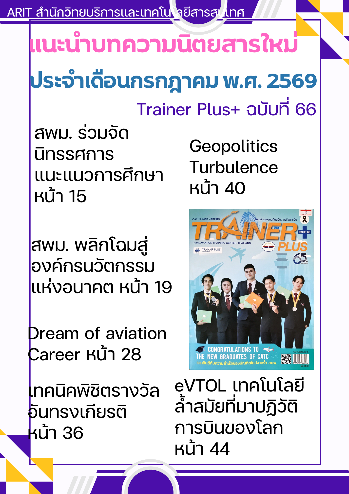 แนะนำบทความวารสารใหม่ ประจำเดือนกรกฎาคม พ.ศ. 2569