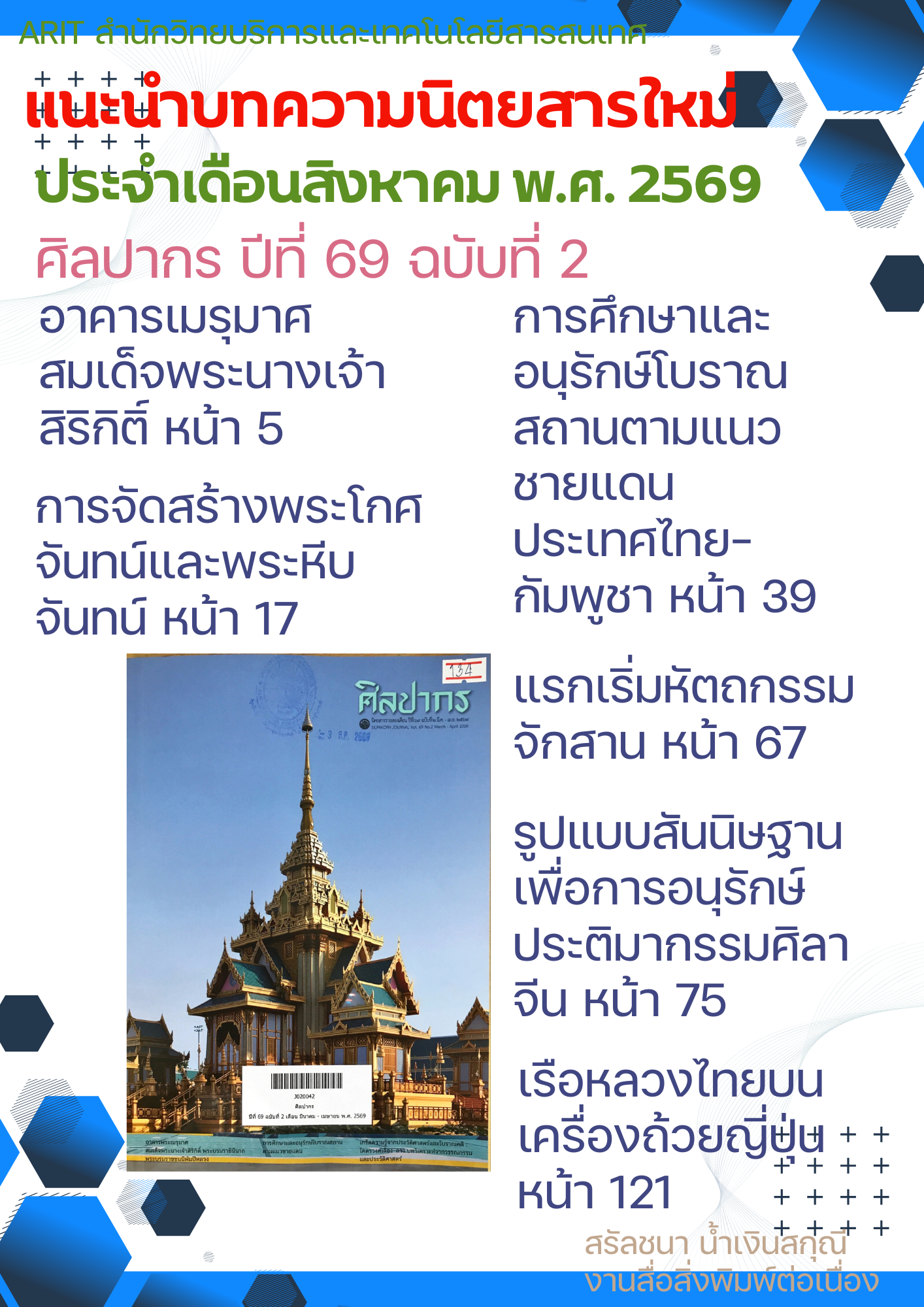 แนะนำบทความนิตยสารใหม่ ประจำเดือนสิงหาคม พ.ศ. 2569