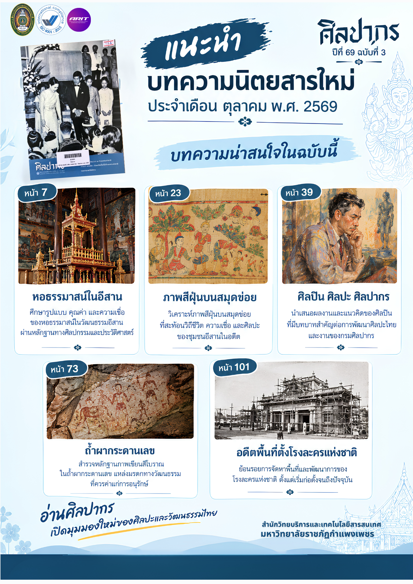 แนะนำบทความนิตยสารใหม่&ldquo; ประจำเดือนตุลาคม พ.ศ. 2569