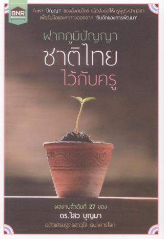 3. 6-10 พ.ย. 2560 แนะนำหนังสือใหม่