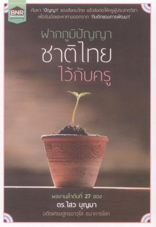 3. 6-10 พ.ย. 2560 แนะนำหนังสือใหม่