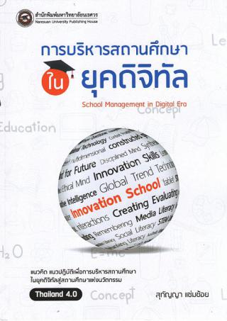 3. 11-15 ธ.ค. 2560 แนะนำหนังสือใหม่