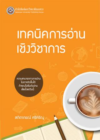 2. 5 - 9 ก.พ.2561 แนะนำหนังสือใหม่