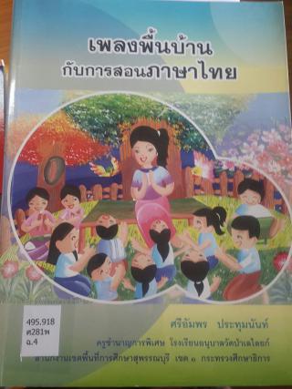 4. 5 - 9 ก.พ.2561 แนะนำหนังสือใหม่