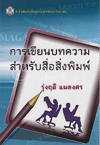 3. 9-13 กรกฎาคม 2561 แนะนำหนังสือใหม่