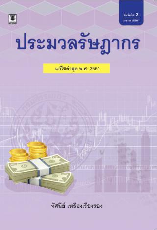 1. 20-24 สิงหาคม 2561 แนะนำหนังสือใหม่