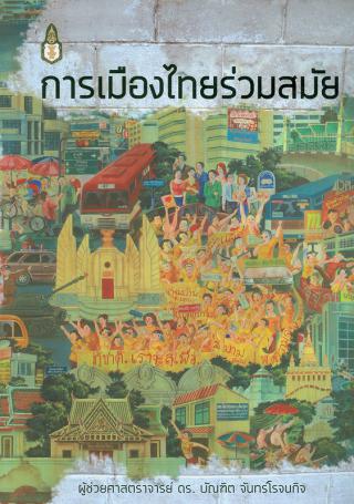 2. 20-24 สิงหาคม 2561 แนะนำหนังสือใหม่