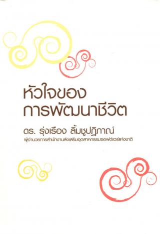 3. 20-24 สิงหาคม 2561 แนะนำหนังสือใหม่