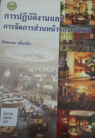 4. 27-31 สิงหาคม 2561 แนะนำหนังสือใหม่