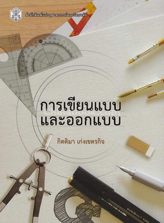 4. 3-7 กันยายน 2561 แนะนำหนังสือใหม่