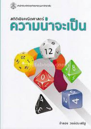 3. 24-28 กันยายน 2561 แนะนำหนังสือใหม่