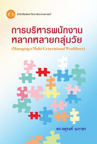 2. 1-5 ตุลาคม 2561 แนะนำหนังสือใหม่