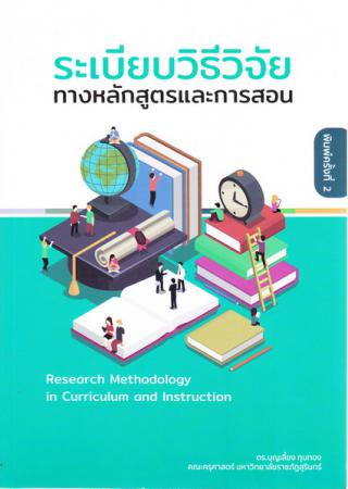 2. 15-19 ตุลาคม 2561 แนะนำหนังสือใหม่