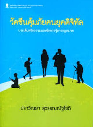 2. 22-26 ตุลาคม 2561 แนะนำหนังสือใหม่