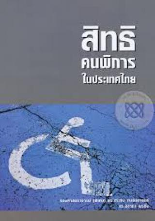 3. 22-26 ตุลาคม 2561 แนะนำหนังสือใหม่