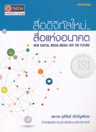 4. 22-26 ตุลาคม 2561 แนะนำหนังสือใหม่