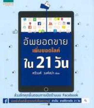 1. 12-16 พฤศจิกายน 2561 แนะนำหนังสือใหม่