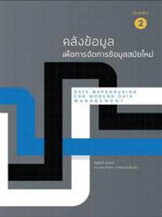 2. 1-4 มกราคม 2562 แนะนำหนังสือใหม่