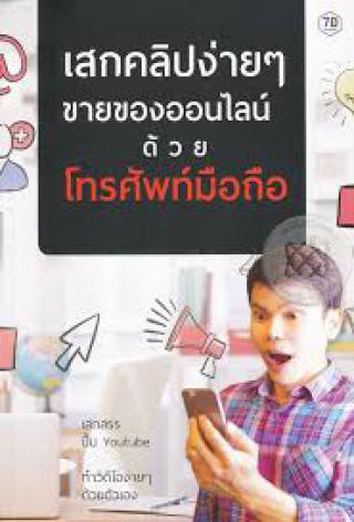 2. 21-25 มกราคม 2562 แนะนำหนังสือใหม่