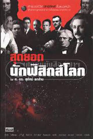 4. 21-25 มกราคม 2562 แนะนำหนังสือใหม่