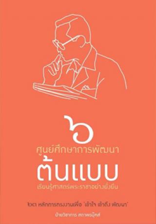 1. 28-31 มกราคม 2562 แนะนำหนังสือใหม่