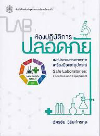 3. 1-7 กรกฎาคม 2562 แนะนำหนังสือใหม่