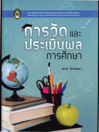 4. 8-21 กรกฎาคม 2562 แนะนำหนังสือใหม่