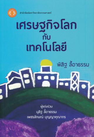 2. 15-31 สิงหาคม 2562 แนะนำหนังสือใหม่