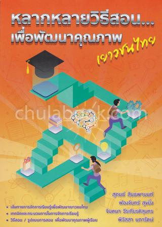 3. 15-31 สิงหาคม 2562 แนะนำหนังสือใหม่