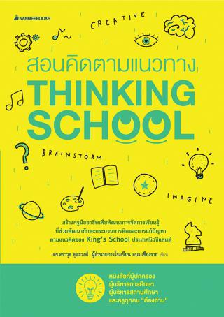 1. 1-6 ตุลาคม 2562 แนะนำหนังสือใหม่