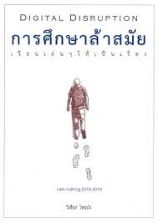 3. 1-6 ตุลาคม 2562 แนะนำหนังสือใหม่
