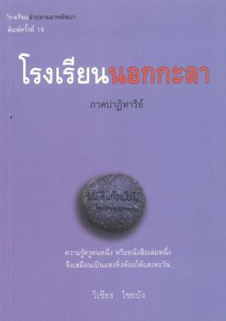 4. 1-6 ตุลาคม 2562 แนะนำหนังสือใหม่
