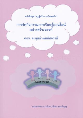 3. หนังสือใหม่ประจำเดือนพฤษภาคม 2564