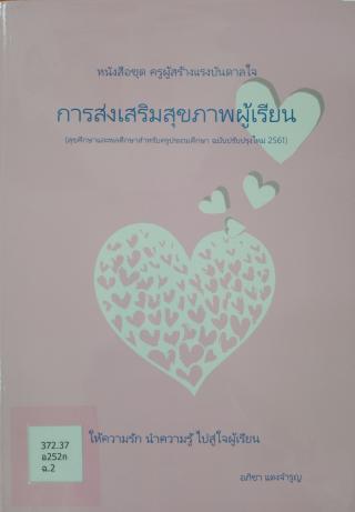 2. หนังสือใหม่ประจำเดือนกันยายน 2564