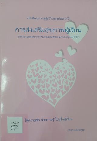 3. หนังสือใหม่ประจำเดือนตุลาคม 2564