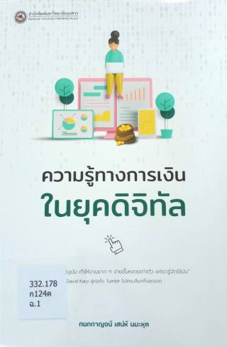 2. หนังสือใหม่ประจำเดือนพฤษภาคม 2565